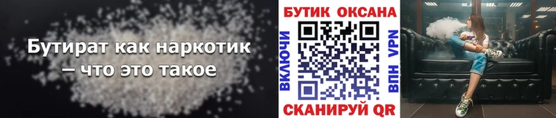Бутират буратино  Цоци-Юрт 